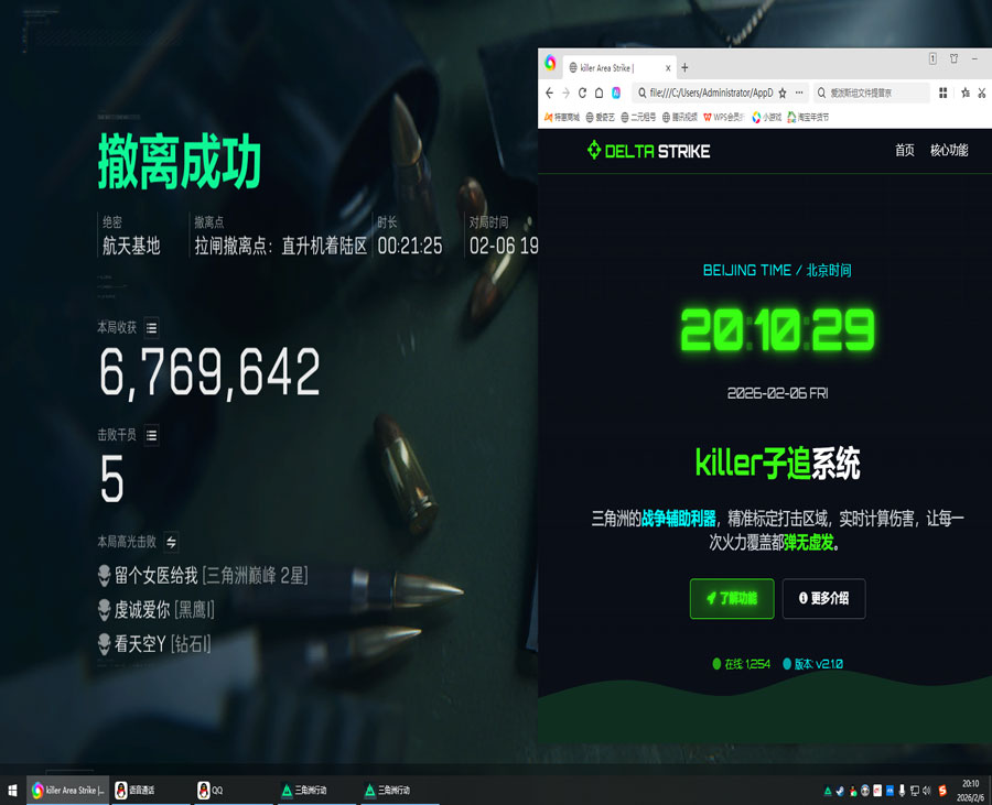 三角洲辅助手机端透视自瞄效果